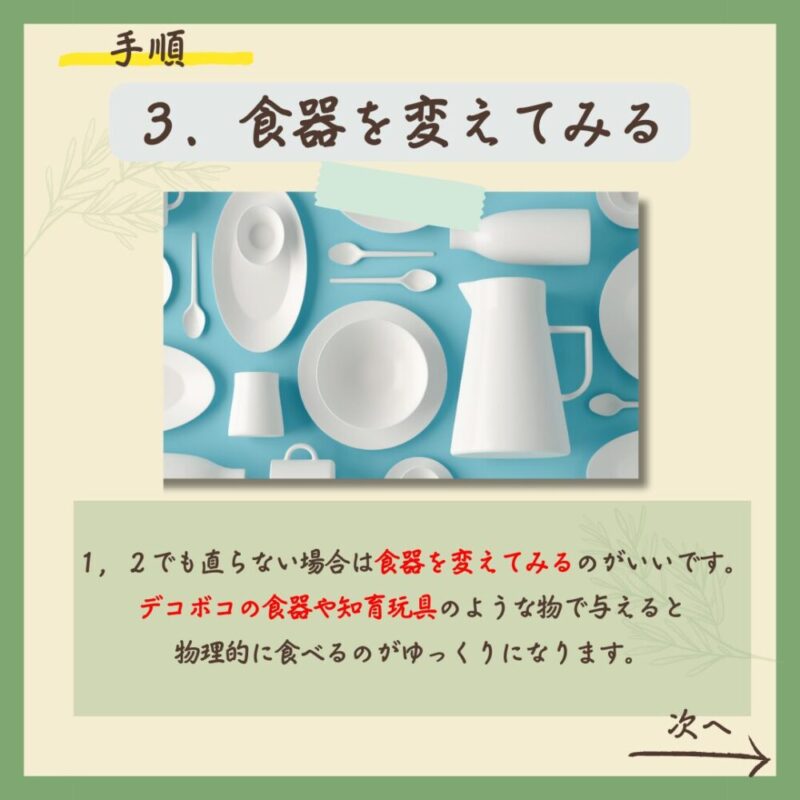 わんこのしつけ完全攻略　早食い編　手順　食器を変えてみる