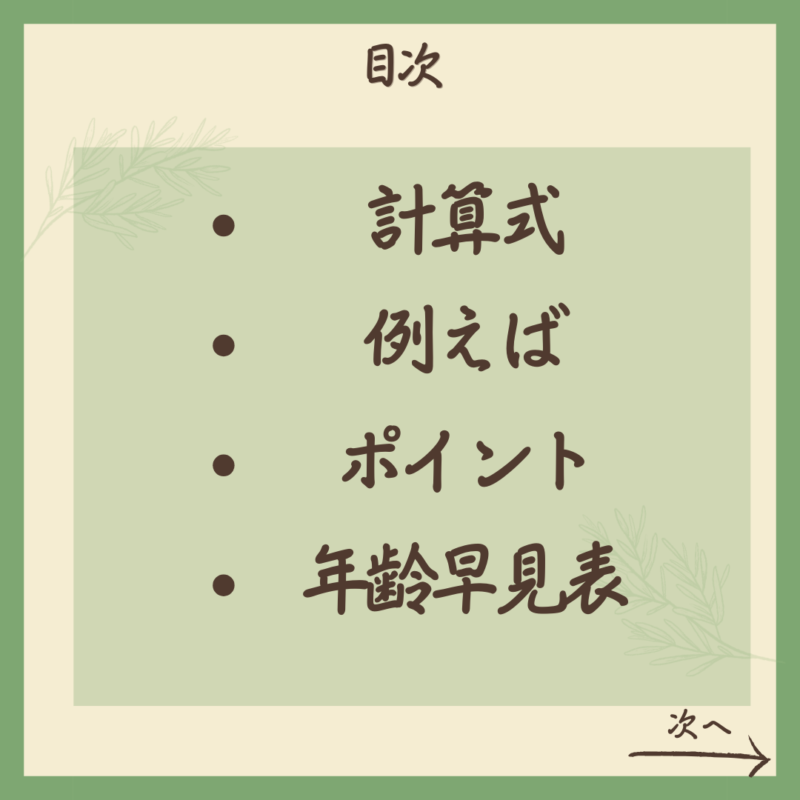 あなたの愛犬は人間の年齢で何歳？　目次