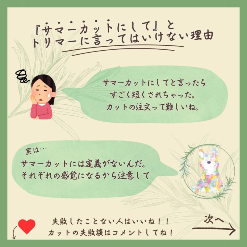 【後悔】『サマーカットにして!』と言っては行けない理由 訴求