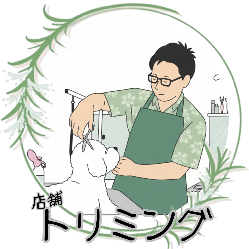 店舗トリミング